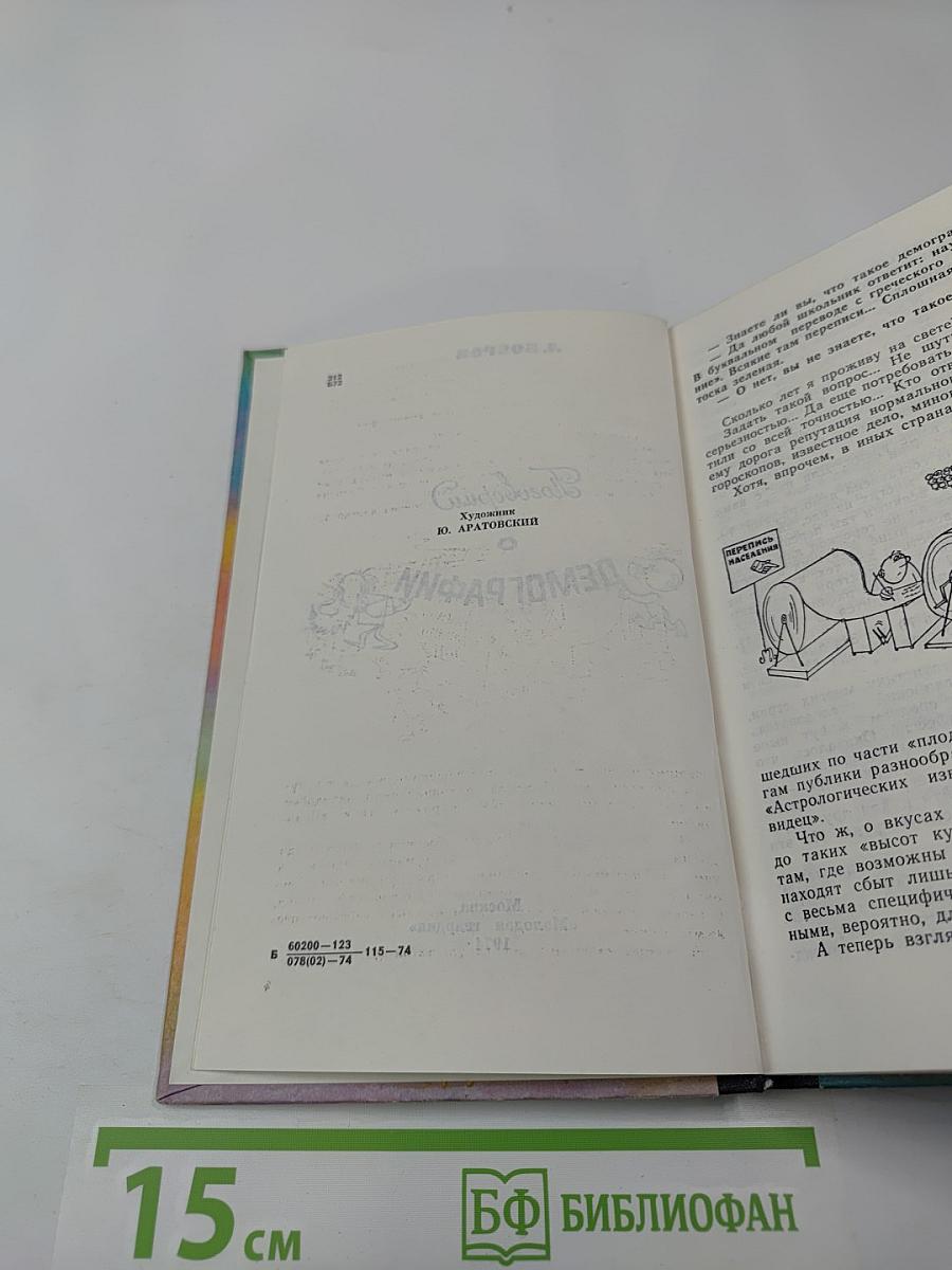 Поговорим о демографии