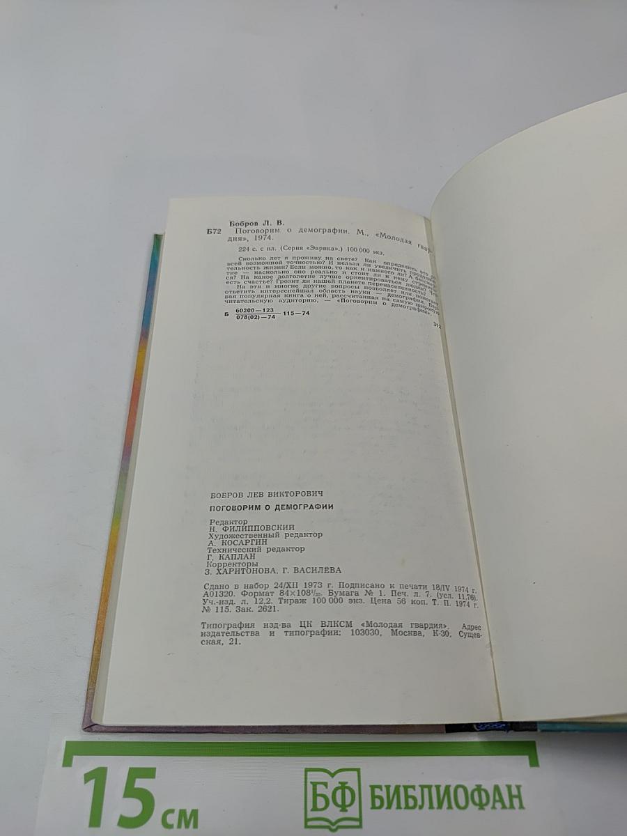 Поговорим о демографии