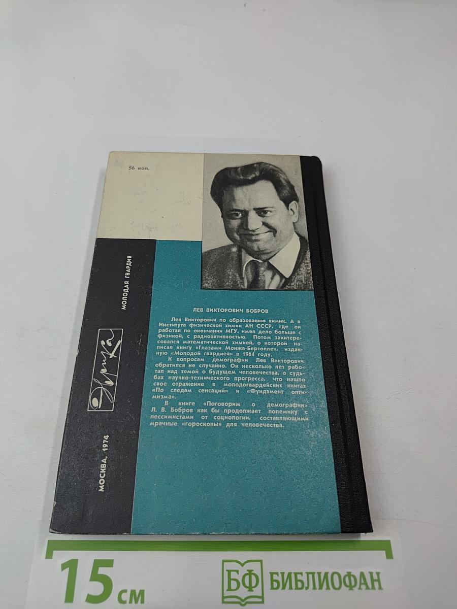 Поговорим о демографии