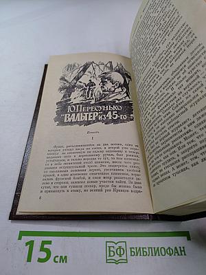 Военные приключения. Выпуск 5