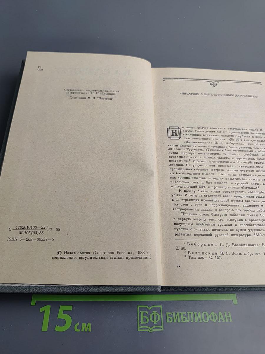 Повести и рассказы