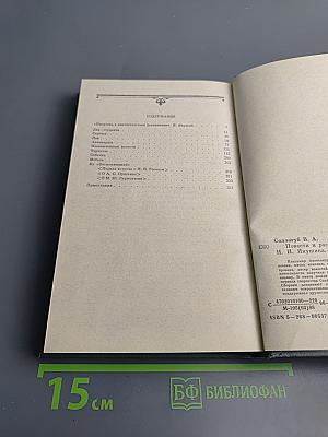 Повести и рассказы