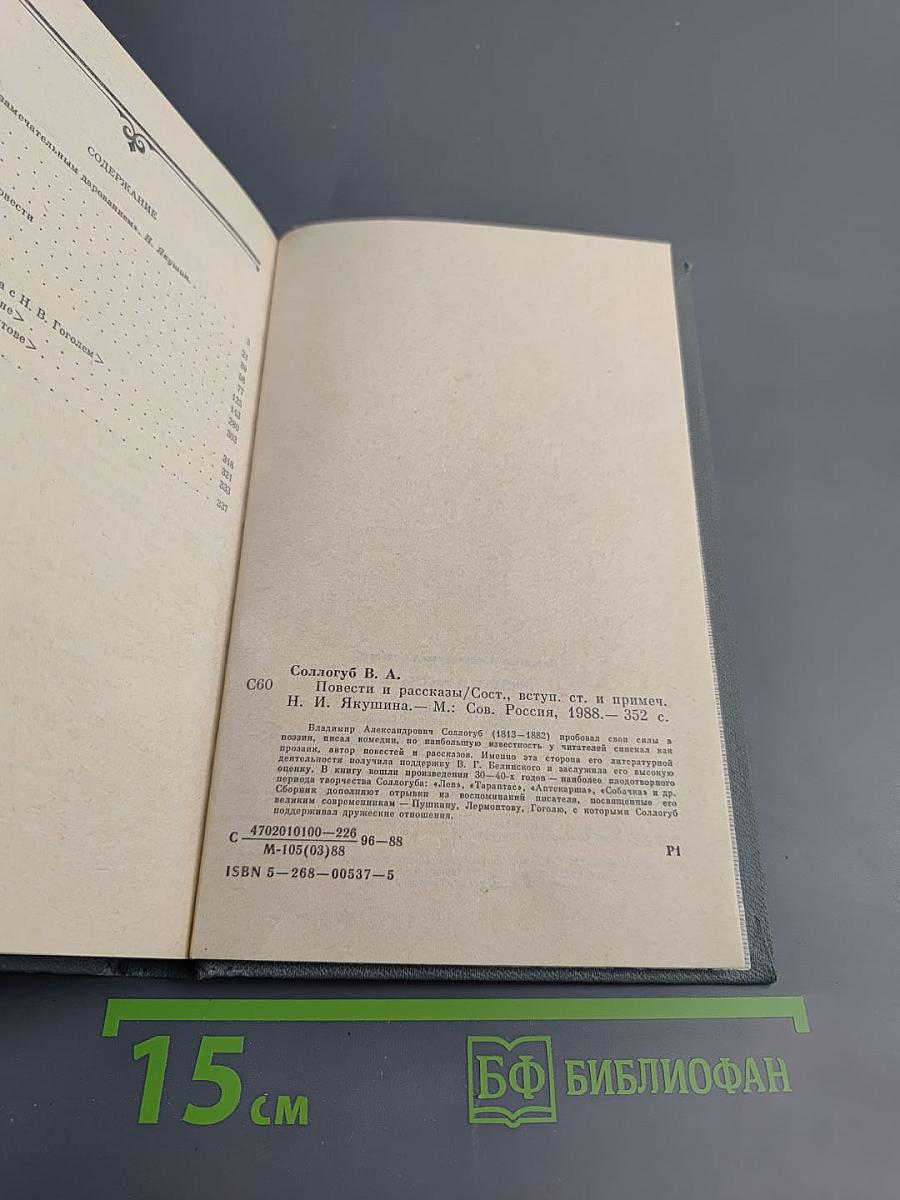 Повести и рассказы