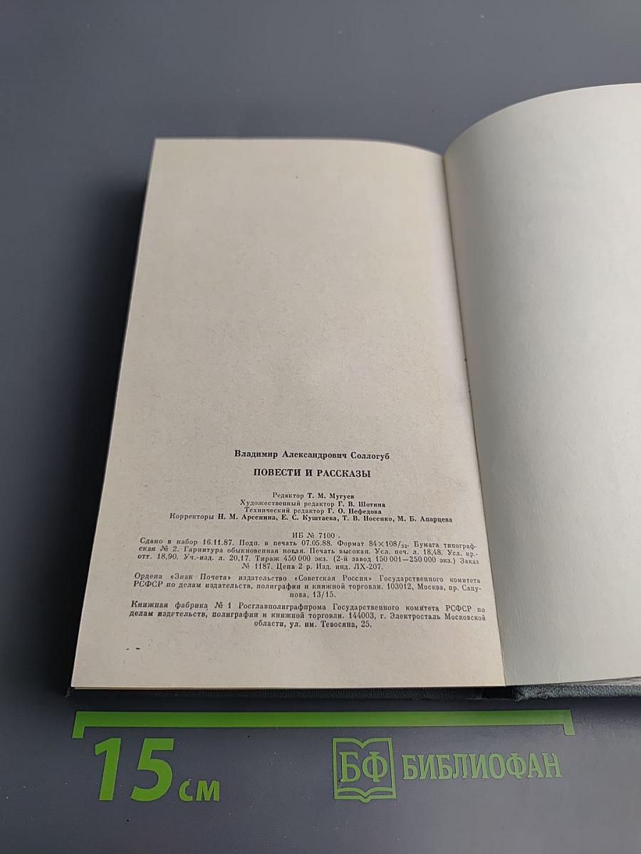 Повести и рассказы