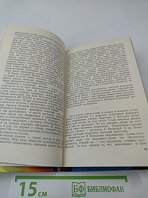 Дерзновенная молодость