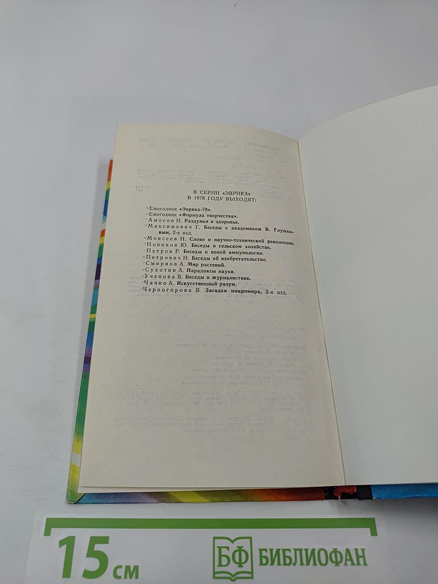 Дерзновенная молодость