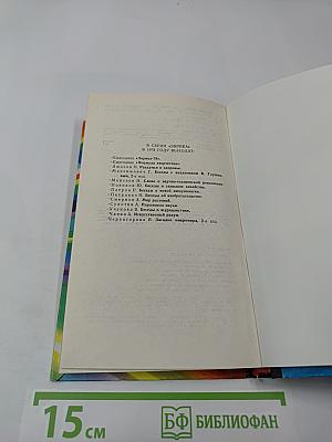 Дерзновенная молодость