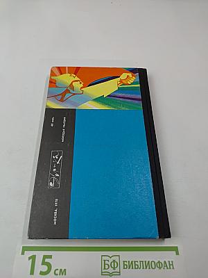 Дерзновенная молодость