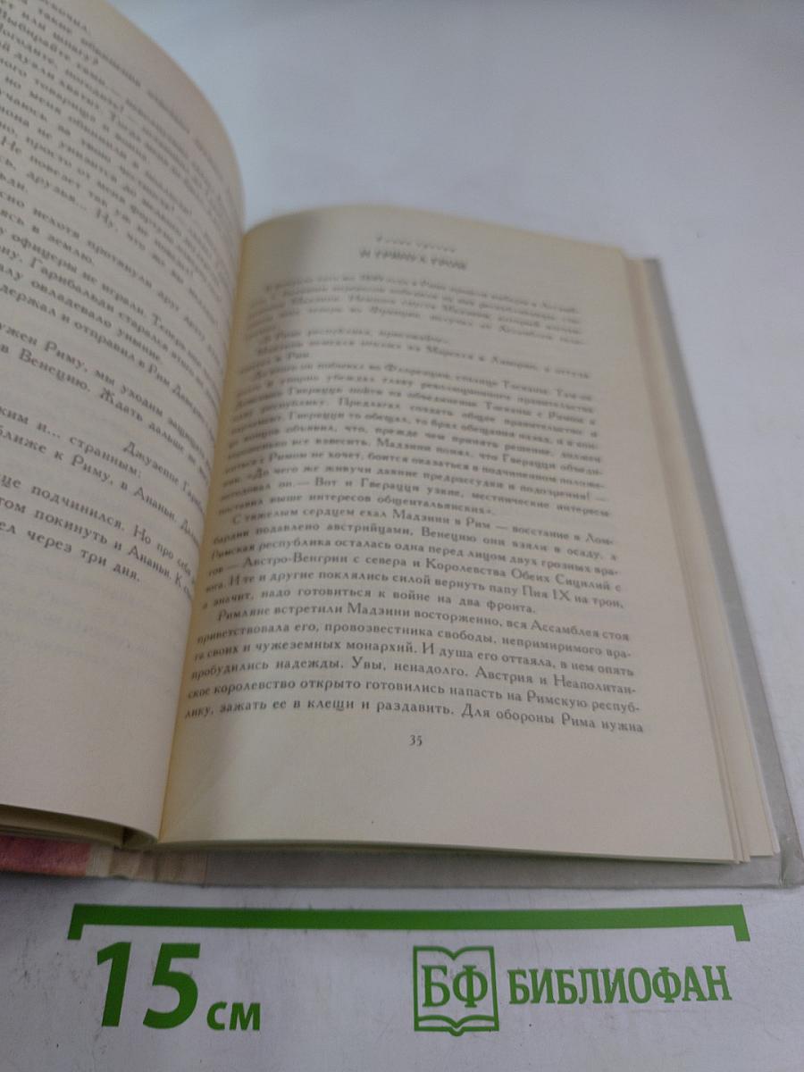 Рим или Смерть