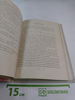 Рим или Смерть