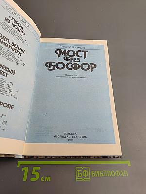 Мост через Босфор