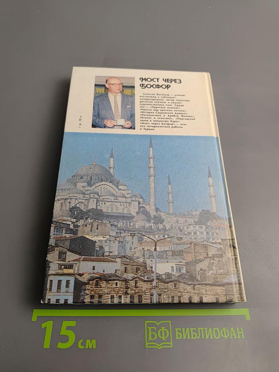 Мост через Босфор