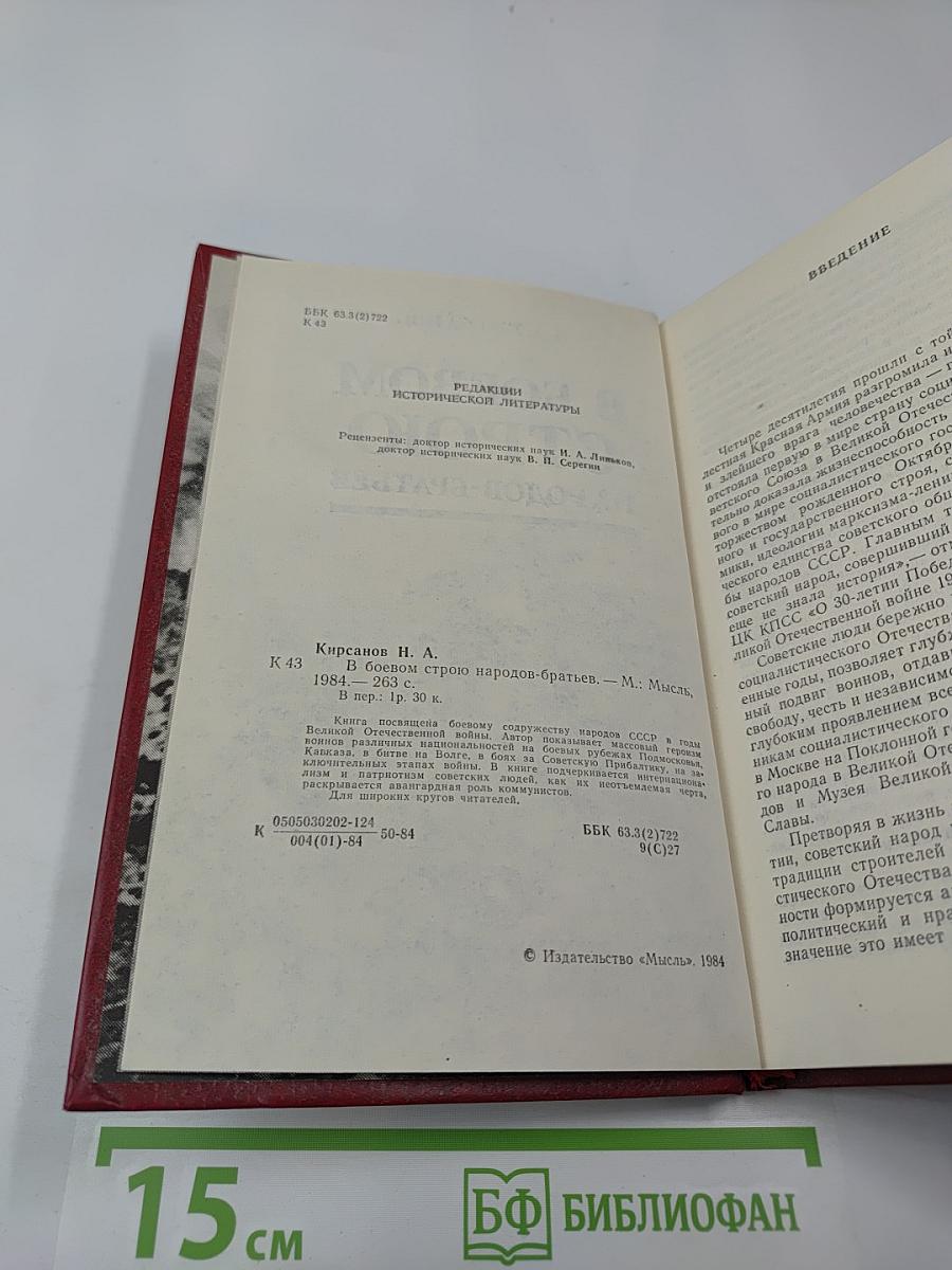 В боевом строю народов-братьев