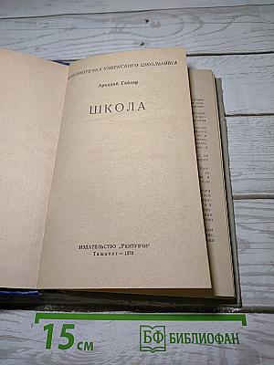 Школа