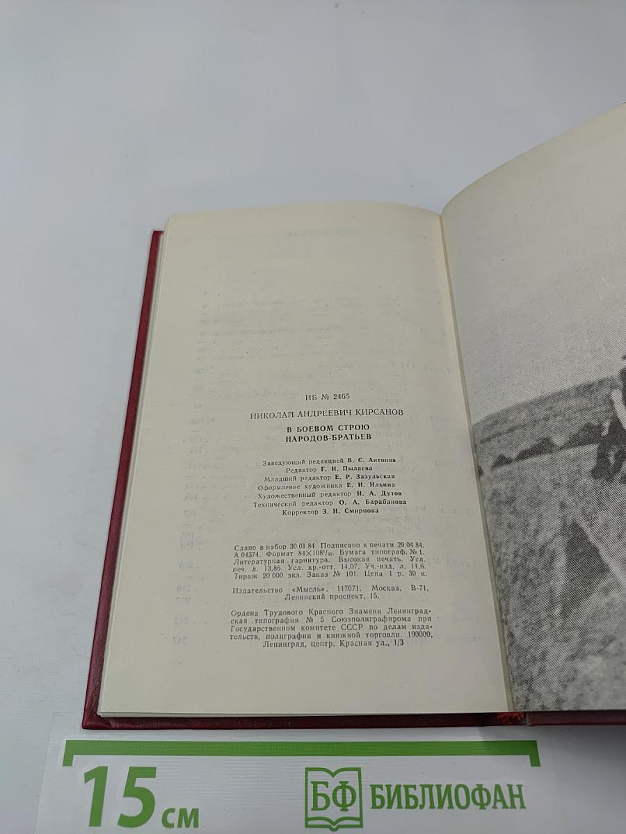 В боевом строю народов-братьев