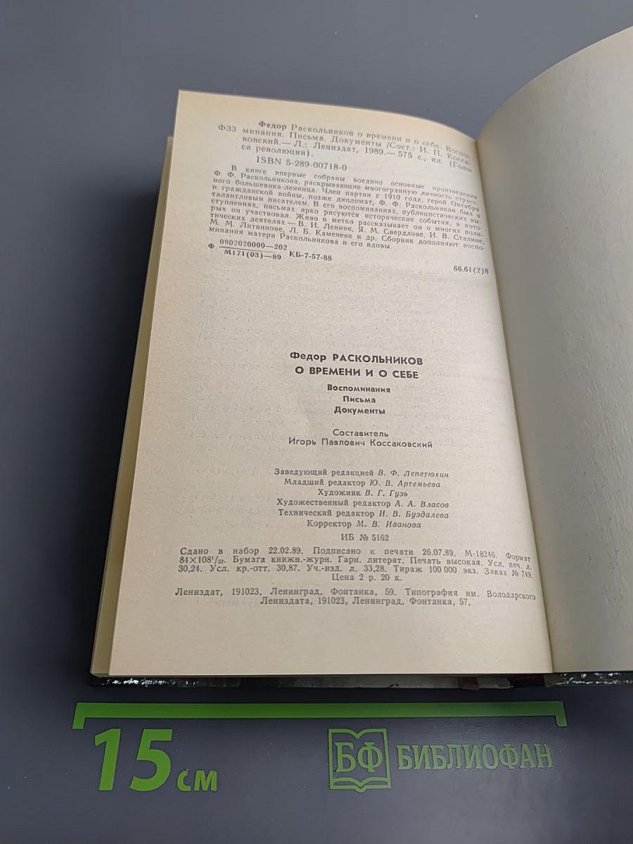 О времени и о себе