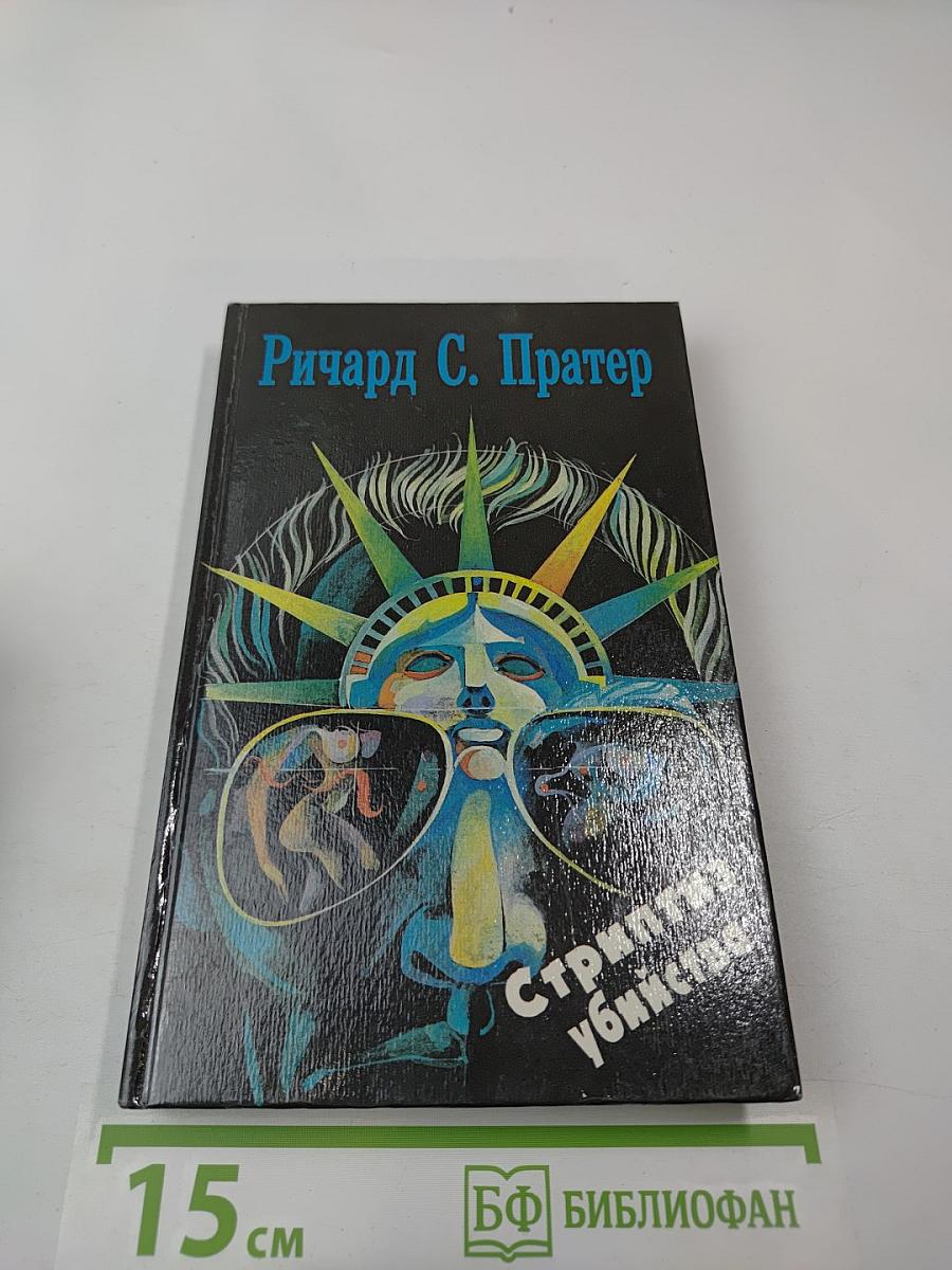 Стриптиз убийства