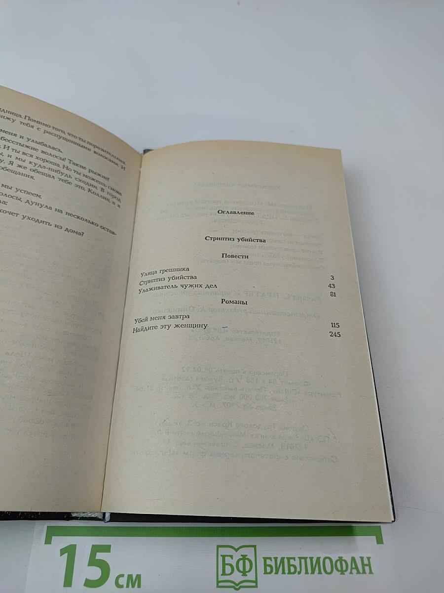 Стриптиз убийства