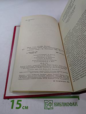 Материалы XXVII съезда Коммунистической партии Советского Союза