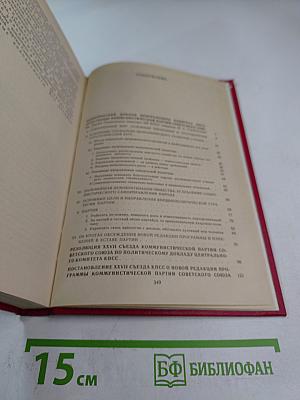 Материалы XXVII съезда Коммунистической партии Советского Союза