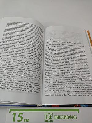 Логистика. Планирование и управление материальными потоками