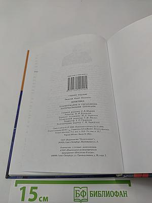 Логистика. Планирование и управление материальными потоками