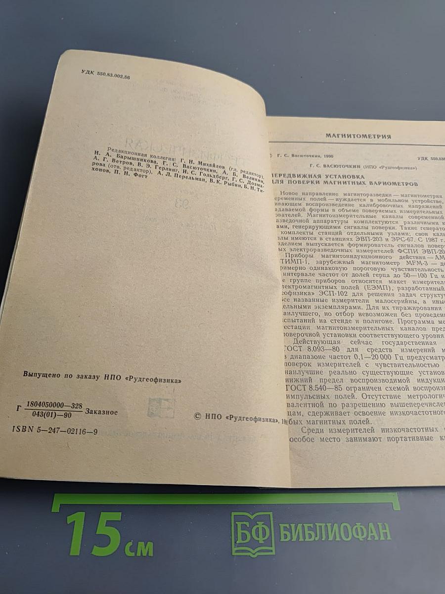 Геофизическая аппаратура. Выпуск 93