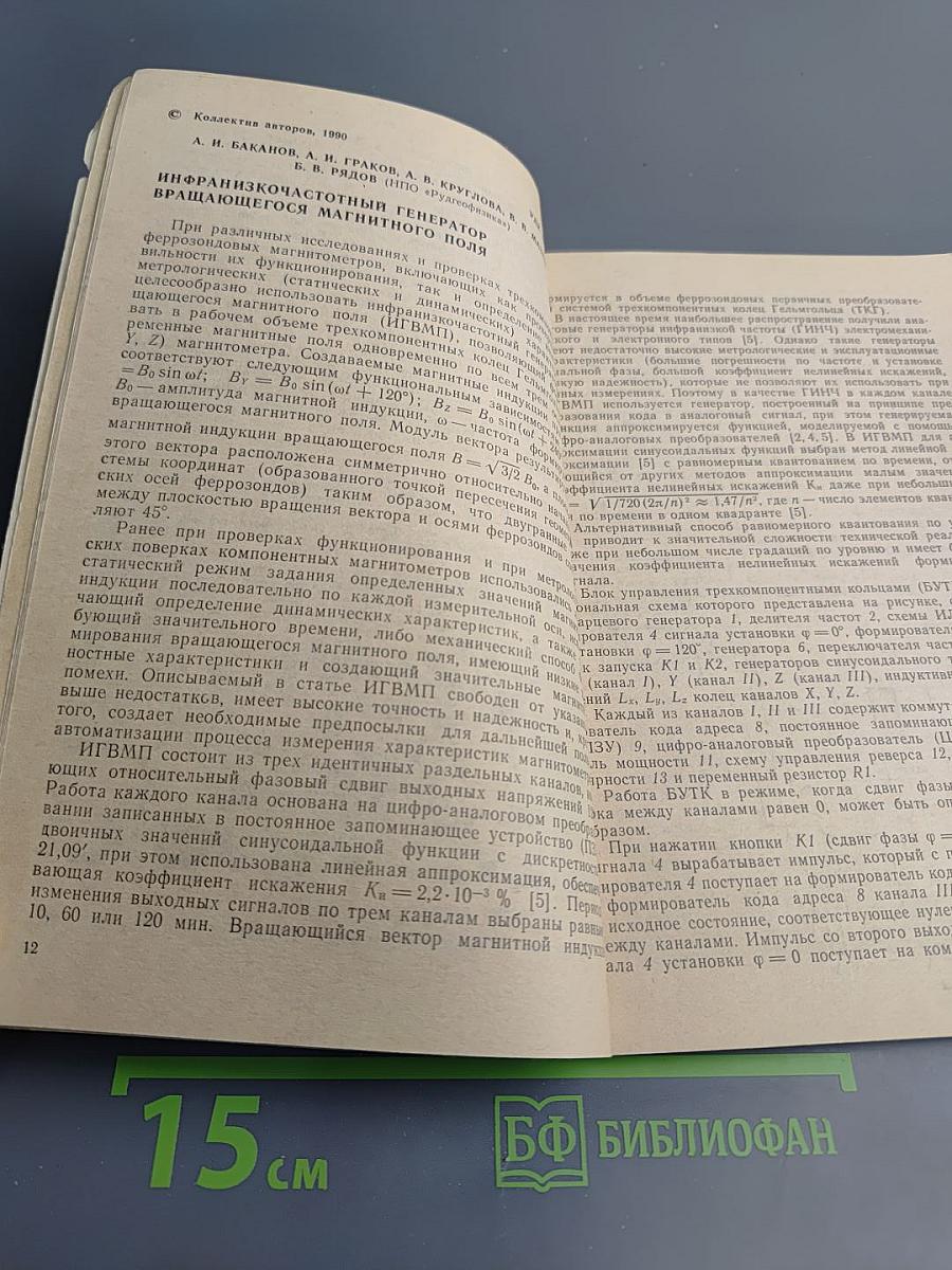 Геофизическая аппаратура. Выпуск 93