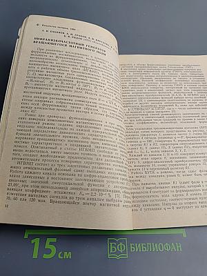 Геофизическая аппаратура. Выпуск 93