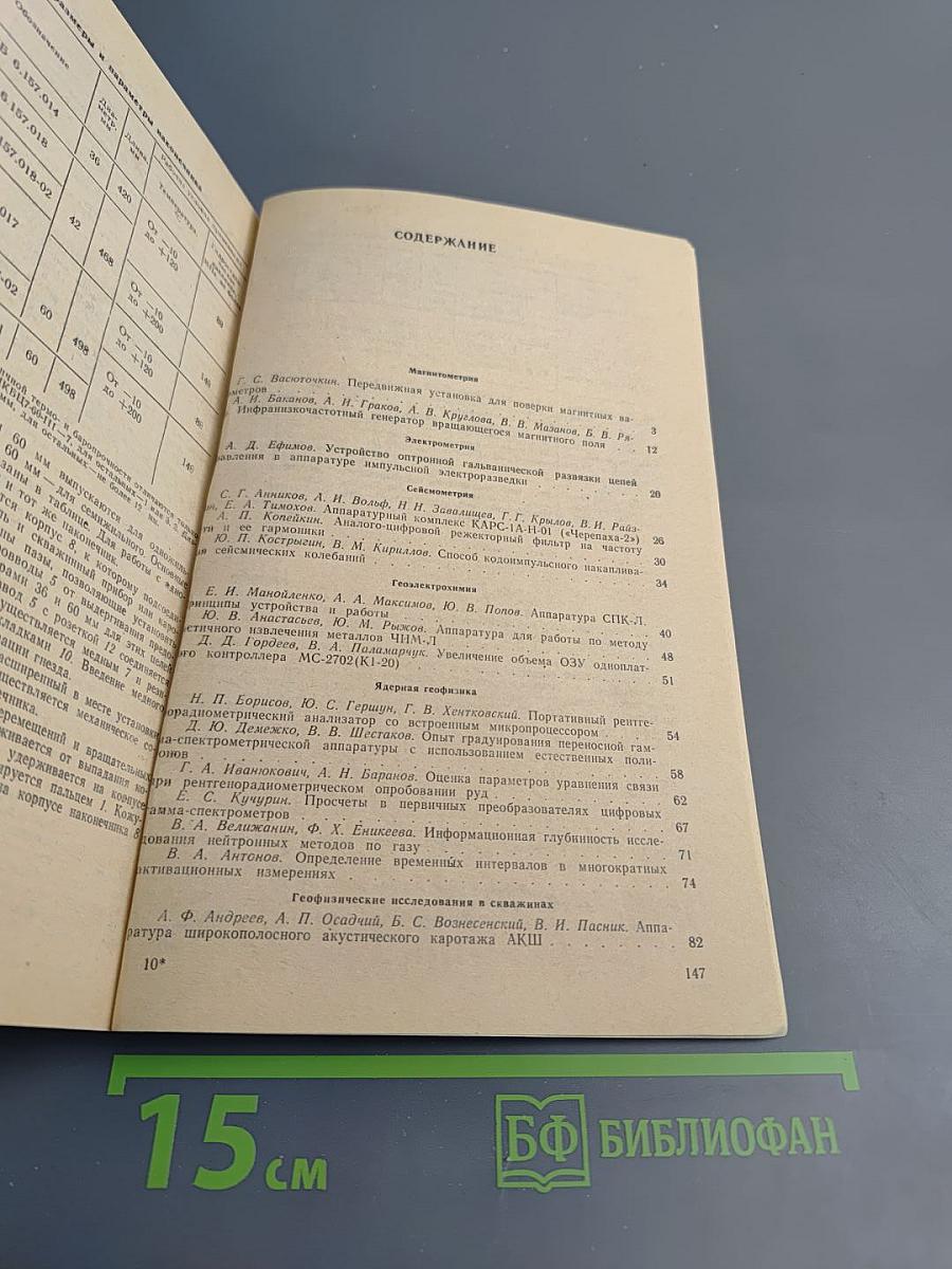 Геофизическая аппаратура. Выпуск 93