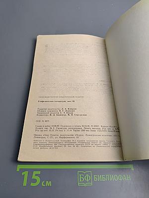 Геофизическая аппаратура. Выпуск 93