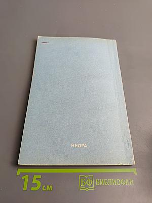 Геофизическая аппаратура. Выпуск 93