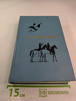 Избранные произведения. Том второй