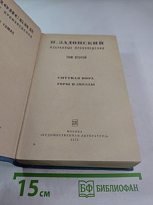 Избранные произведения. Том второй