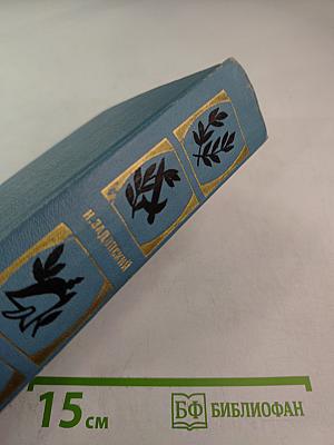 Избранные произведения. Том второй