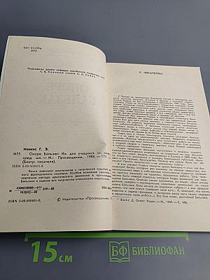 Биография писателя Оноре Бальзак