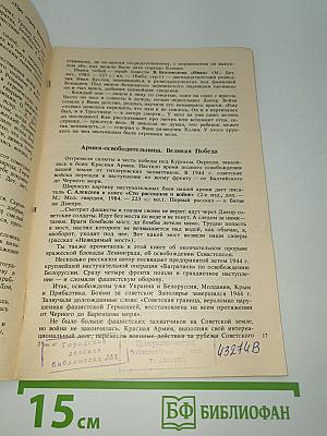 Бессмертный подвиг