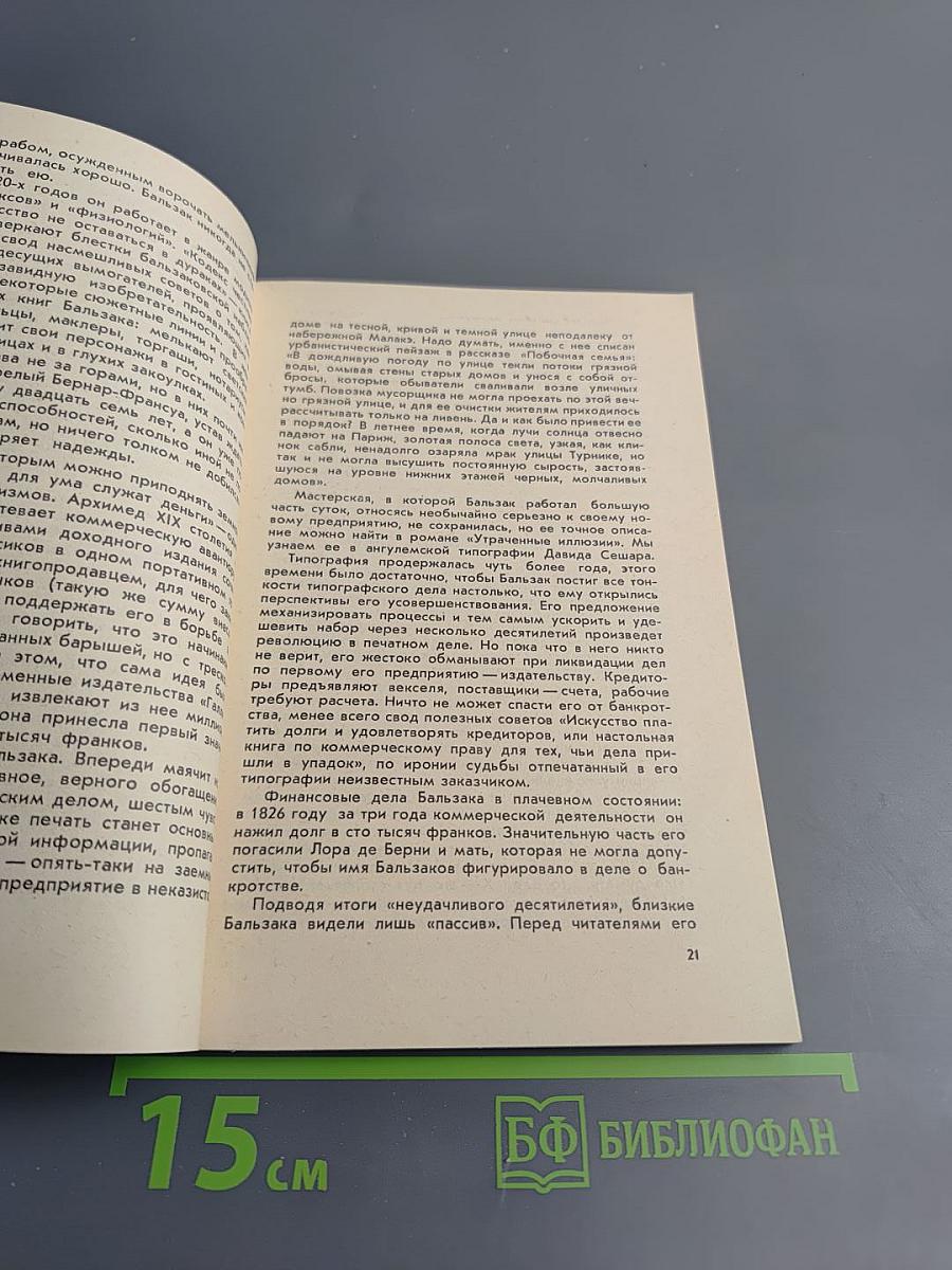 Биография писателя Оноре Бальзак