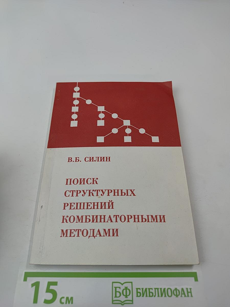 Поиск структурных решений комбинаторными методами