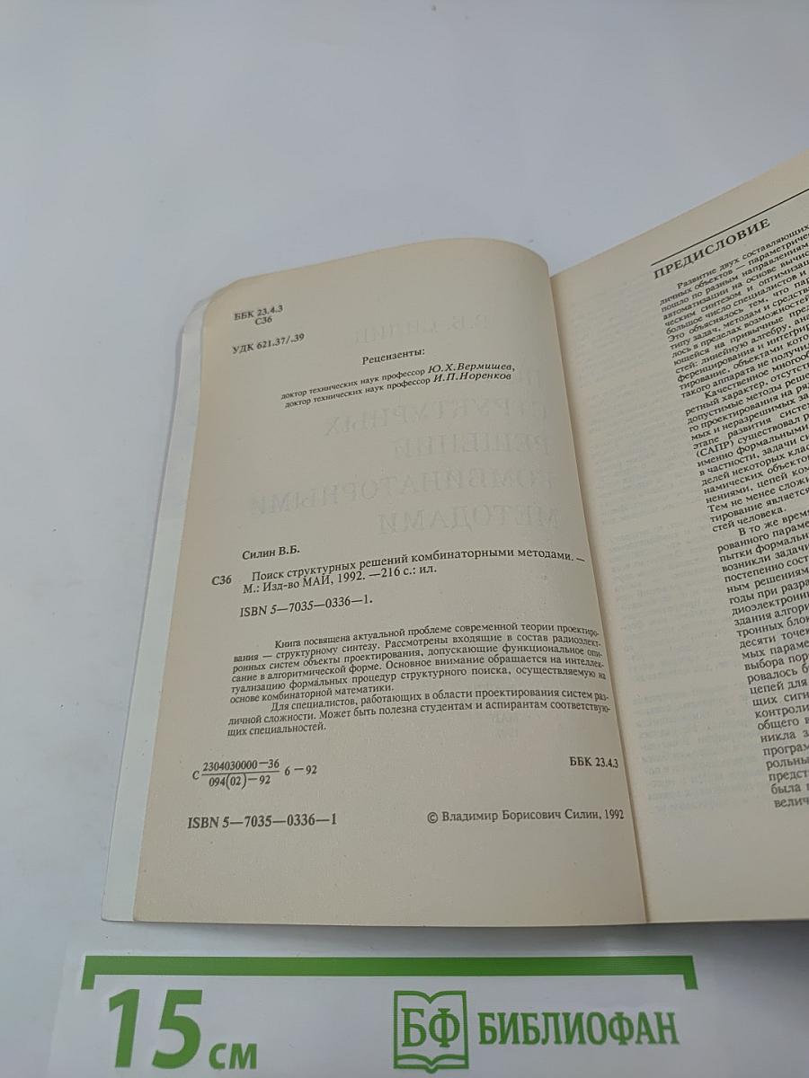 Поиск структурных решений комбинаторными методами