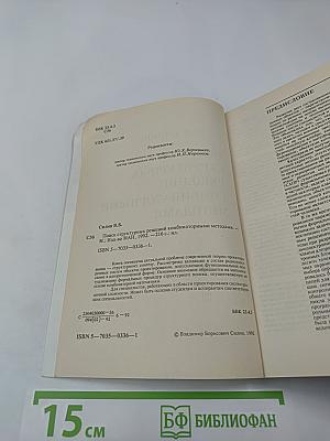 Поиск структурных решений комбинаторными методами