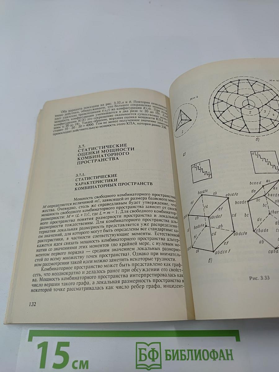 Поиск структурных решений комбинаторными методами