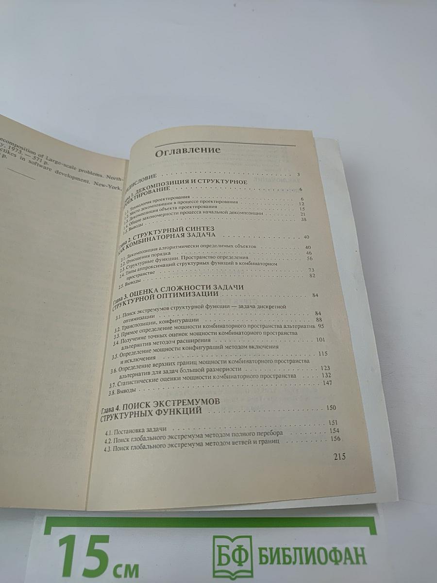 Поиск структурных решений комбинаторными методами