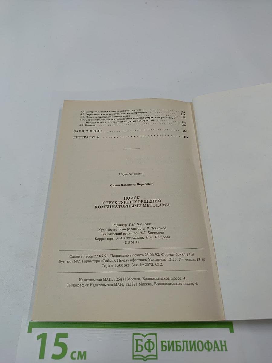 Поиск структурных решений комбинаторными методами