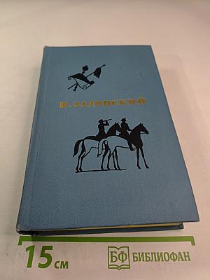 Избранные произведения. Том второй