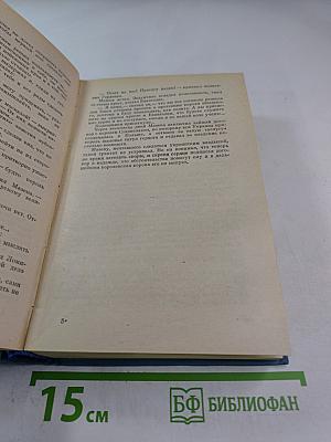 Избранные произведения. Том второй