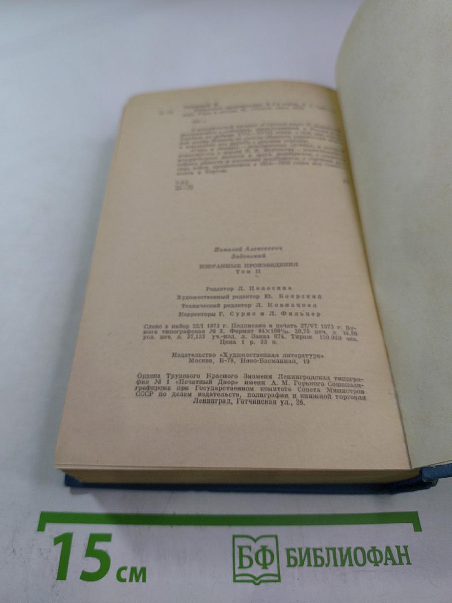 Избранные произведения. Том второй