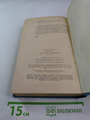 Избранные произведения. Том второй