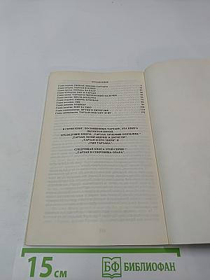 Тарзан. Приключения в джунглях