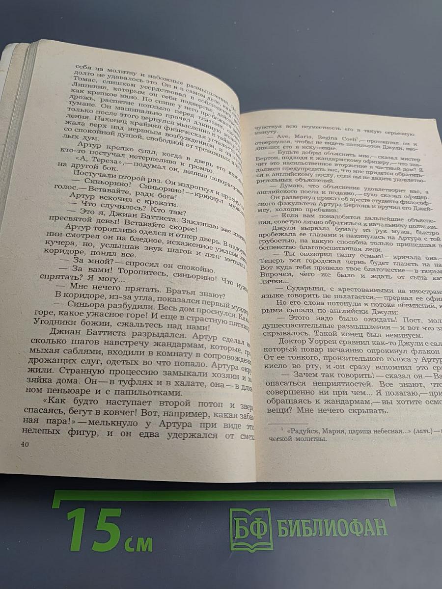 Овод. Оливия Лэтам